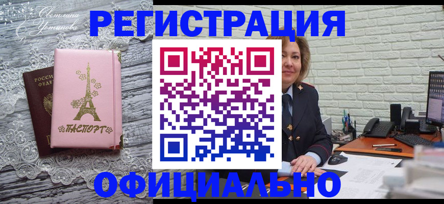 временная регистрация для школы в Кубинке