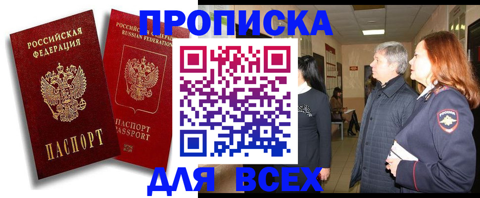 прописка от собственника в Кубинке