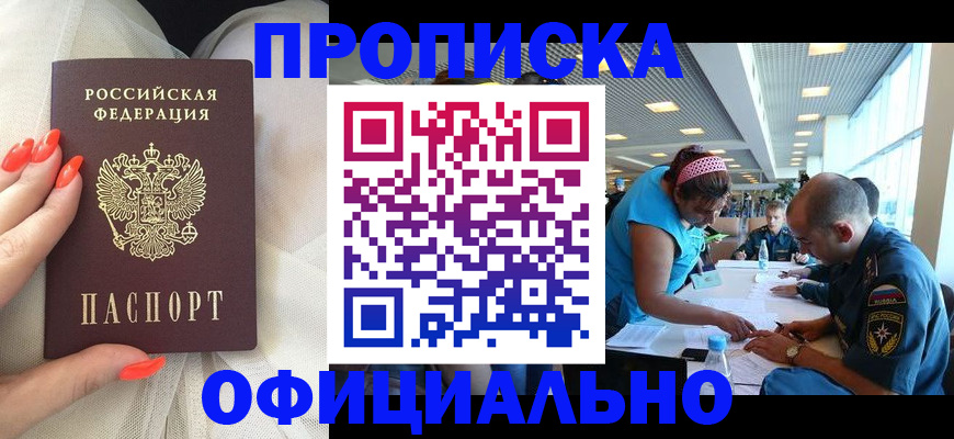 временная регистрация в Кубинке