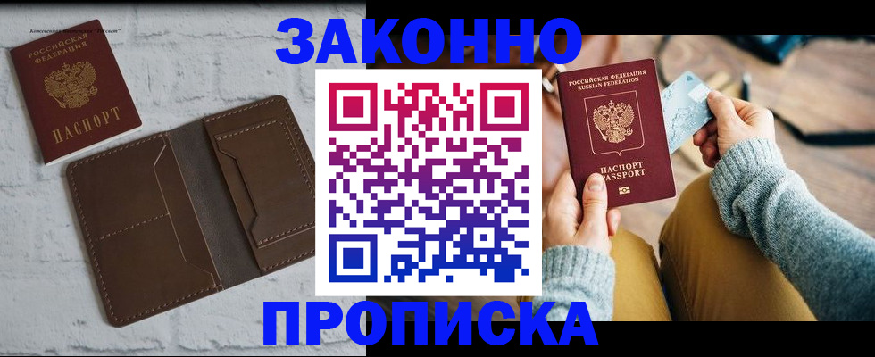 временная регистрация гарантия в Кубинке